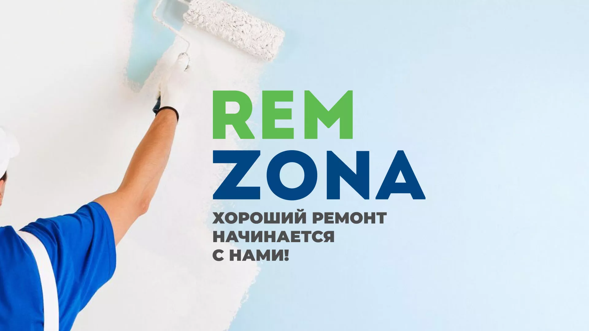 Разработка сайта компании «REMZONA» в Белом
